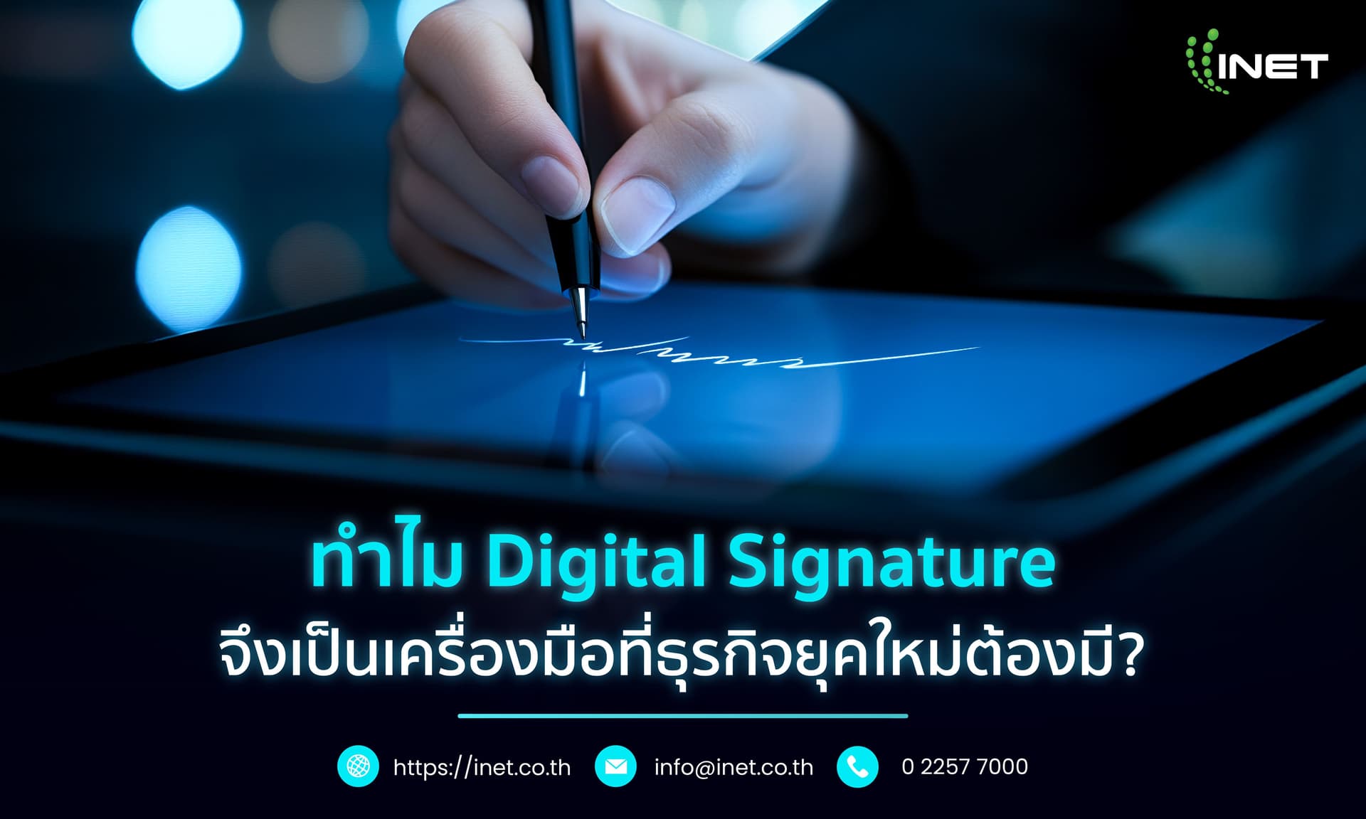 ทำไม Digital Signature จึงเป็นเครื่องมือที่ธุรกิจยุคใหม่ต้องมี?