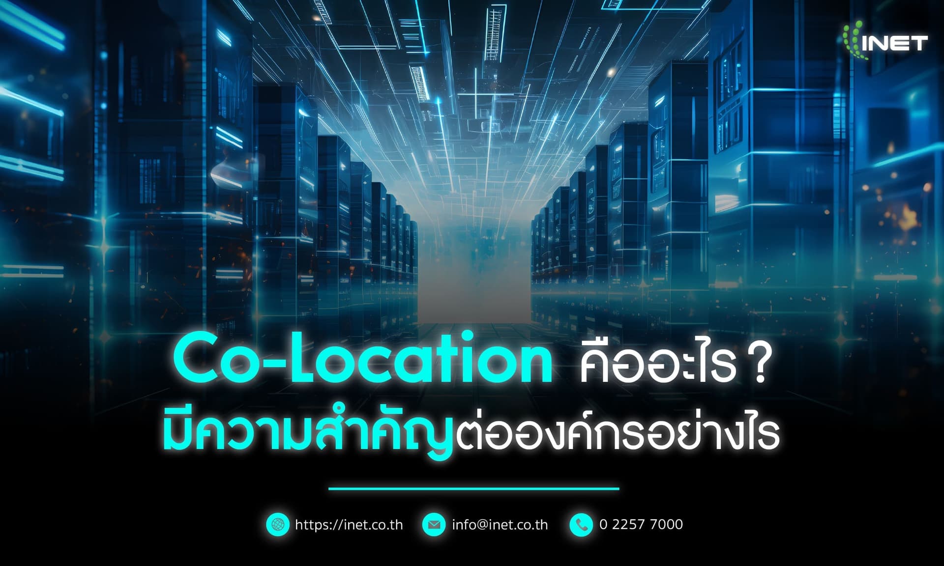 Co-Location คืออะไร ? 
มีความสำคัญต่อองค์กรอย่างไร