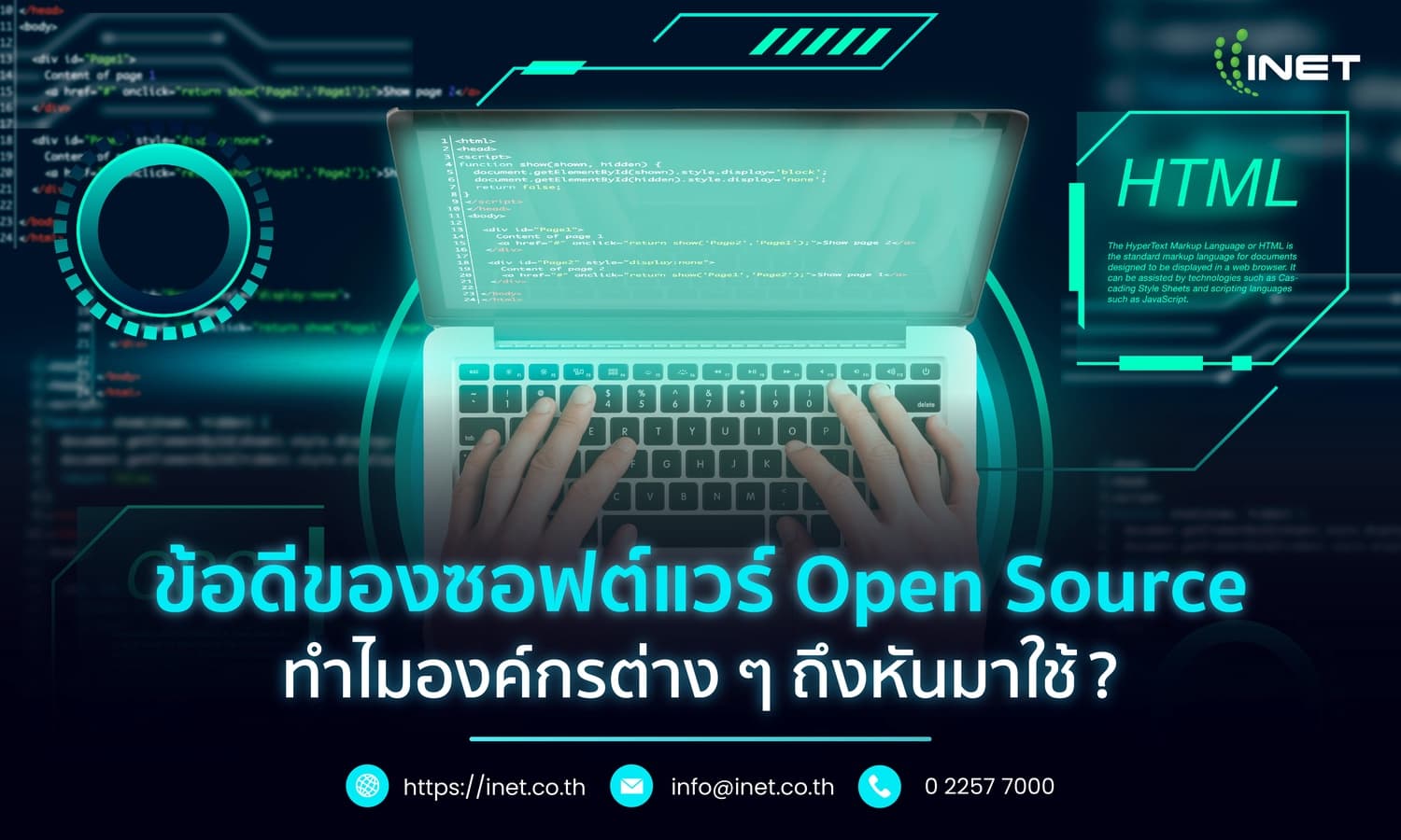 ข้อดีของซอฟต์แวร์ Open Source ทำไมองค์กรต่างๆ ถึงหันมาใช้