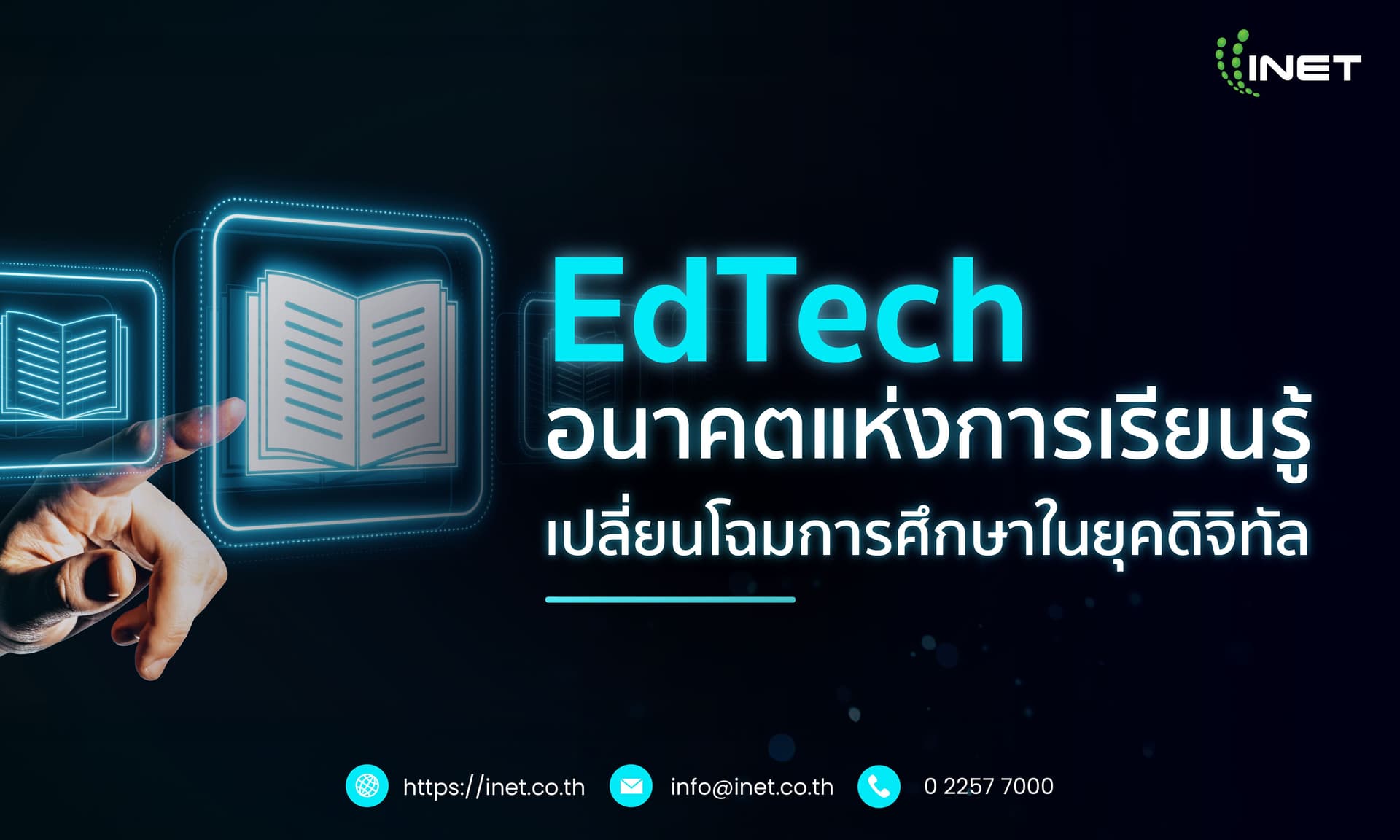 EdTech: อนาคตแห่งการเรียนรู้ เปลี่ยนโฉมการศึกษาในยุคดิจิทัล