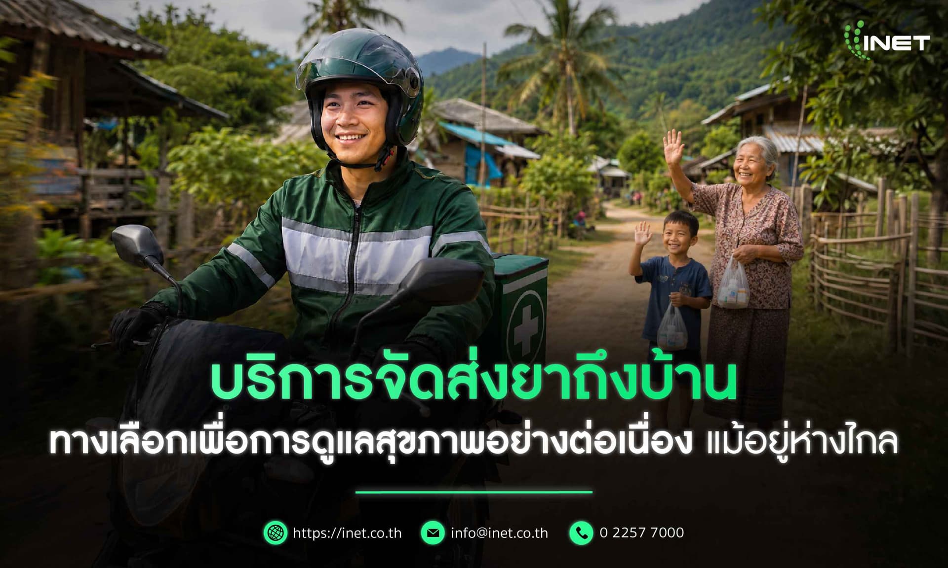 บริการจัดส่งยาถึงบ้าน ทางเลือกเพื่อการดูแลสุขภาพอย่างต่อเนื่อง แม้อยู่ห่างไกล