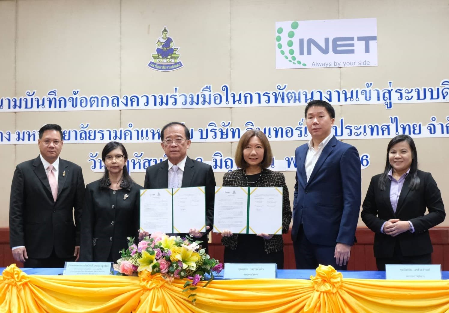 ไอเน็ตลงนามบันทึกข้อตกลงความร่วมมือกับมหาวิทยาลัยรามคำแหง