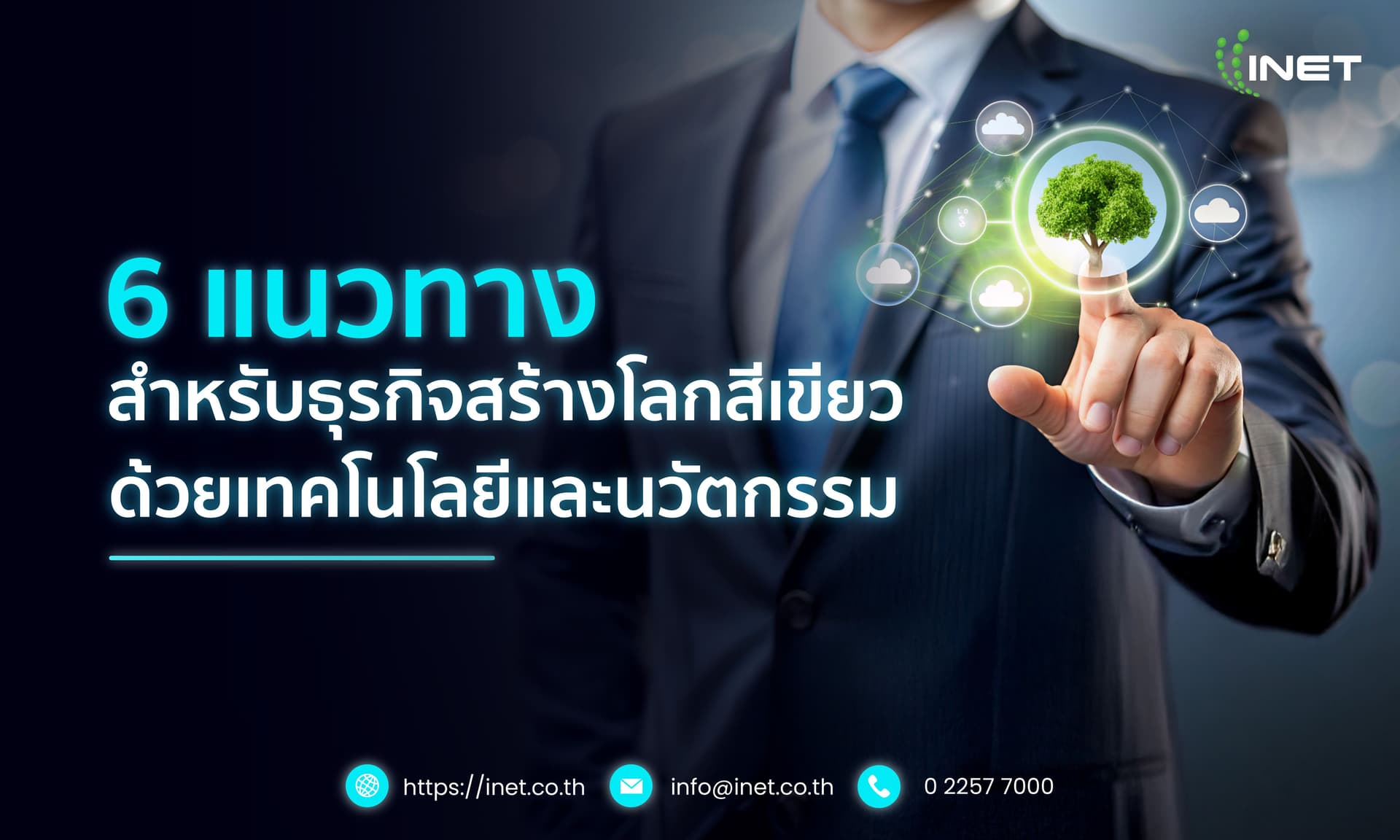 6 แนวทางสำหรับธุรกิจสร้างโลกสีเขียวด้วยเทคโนโลยีและนวัตกรรม 