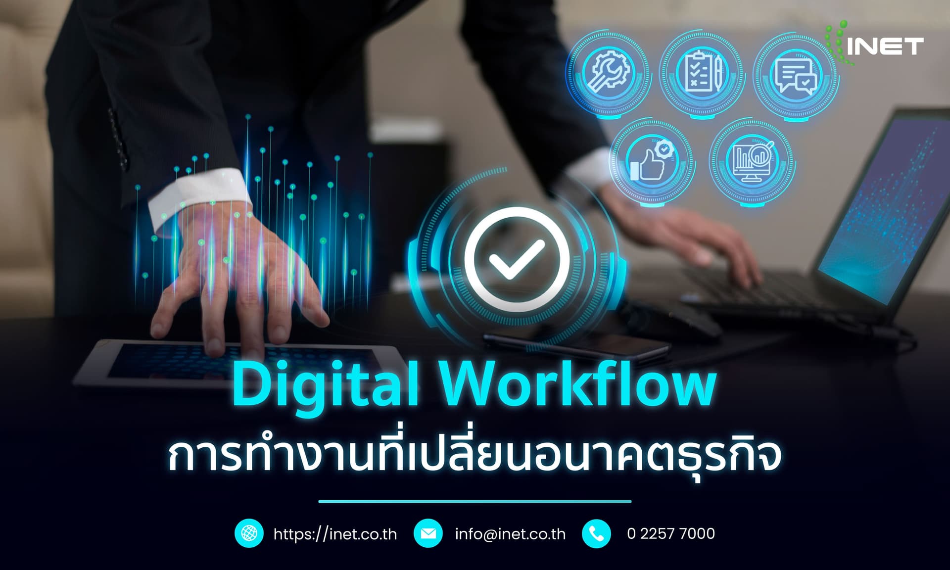 Digital Workflow การทำงานที่เปลี่ยนอนาคตธุรกิจ