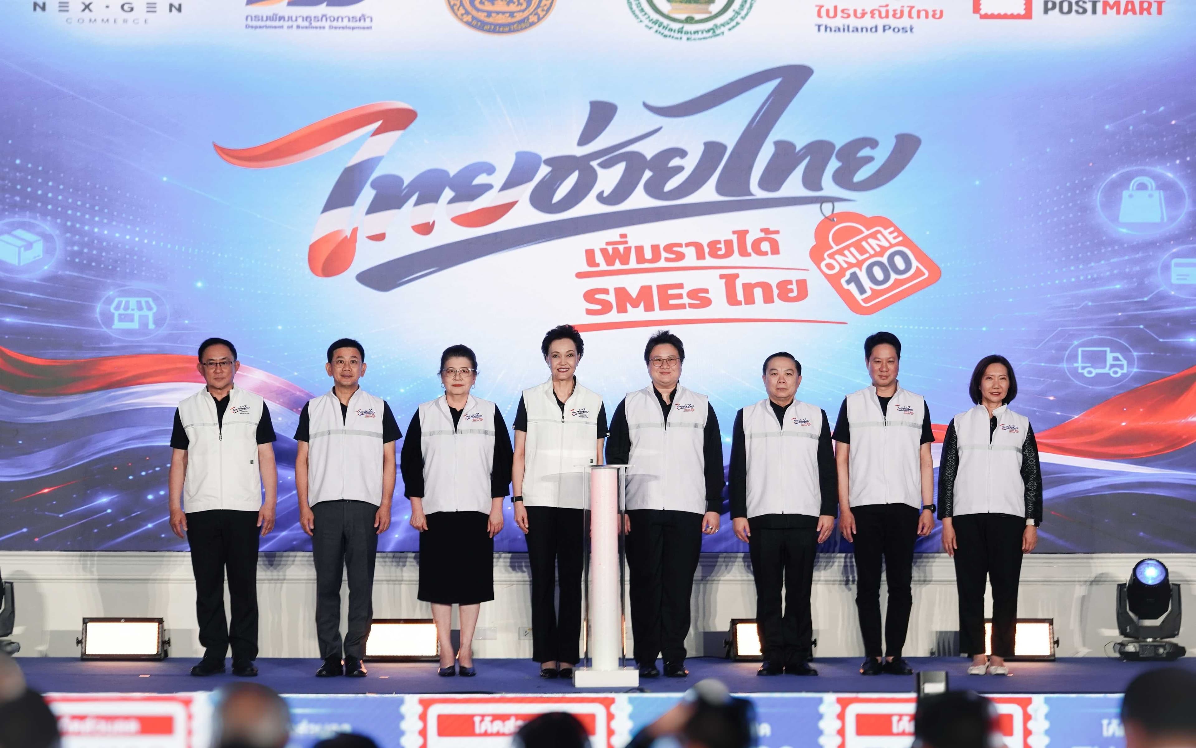 DBD เปิดตัว “ไทยช่วยไทย เพิ่มรายได้ SME ไทย” หนุนเพิ่มรายได้ SME ผ่านแพลตฟอร์มอีคอมเมิร์ซสัญชาติไทย