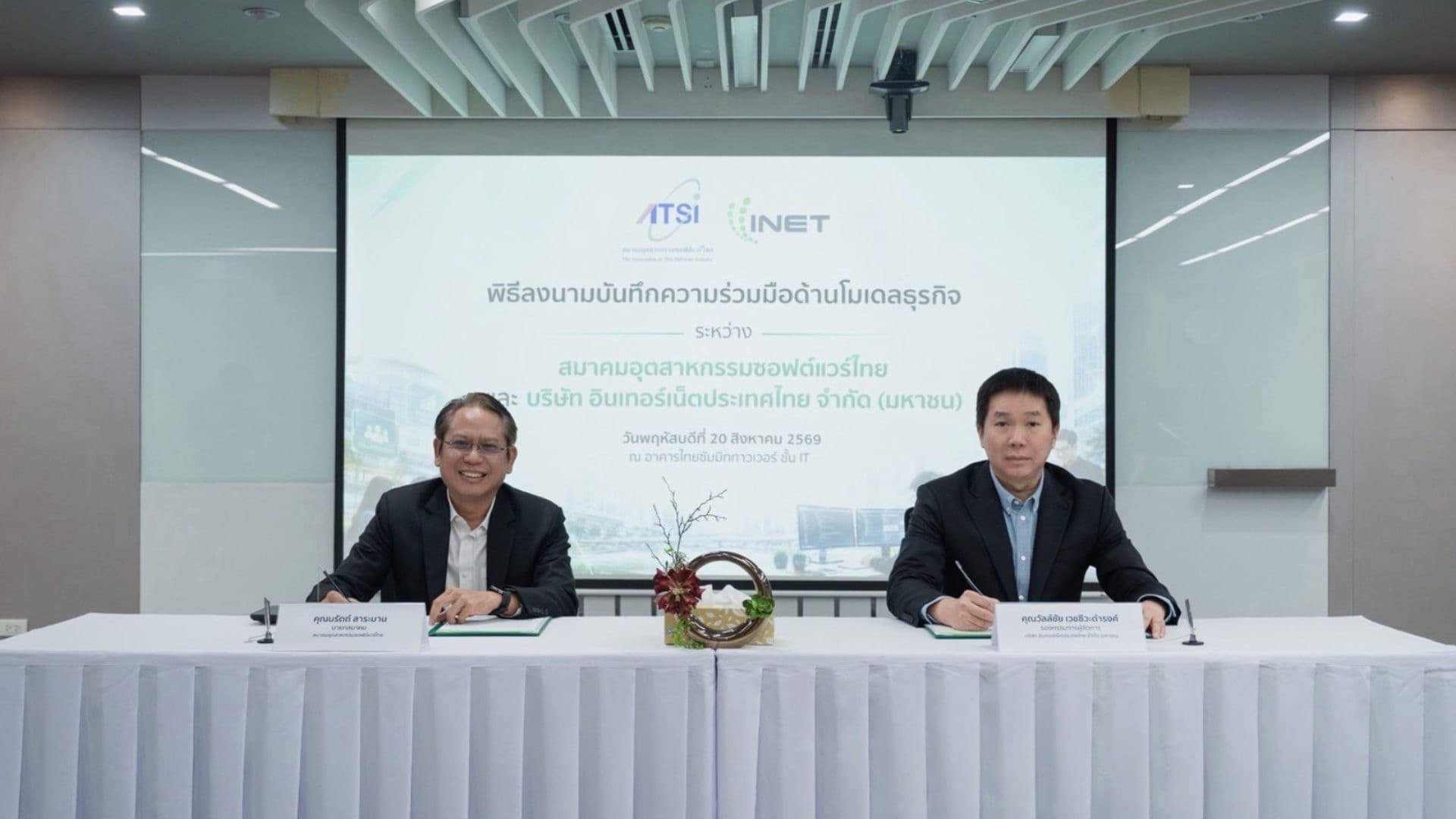 INET ผนึก สมาคมอุตสาหกรรมซอฟต์แวร์ไทย สร้างพันธมิตรทางธุรกิจ เชื่อมศักยภาพเทคโนโลยีต่อยอดอุตสาหกรรมซอฟต์แวร์ไทย