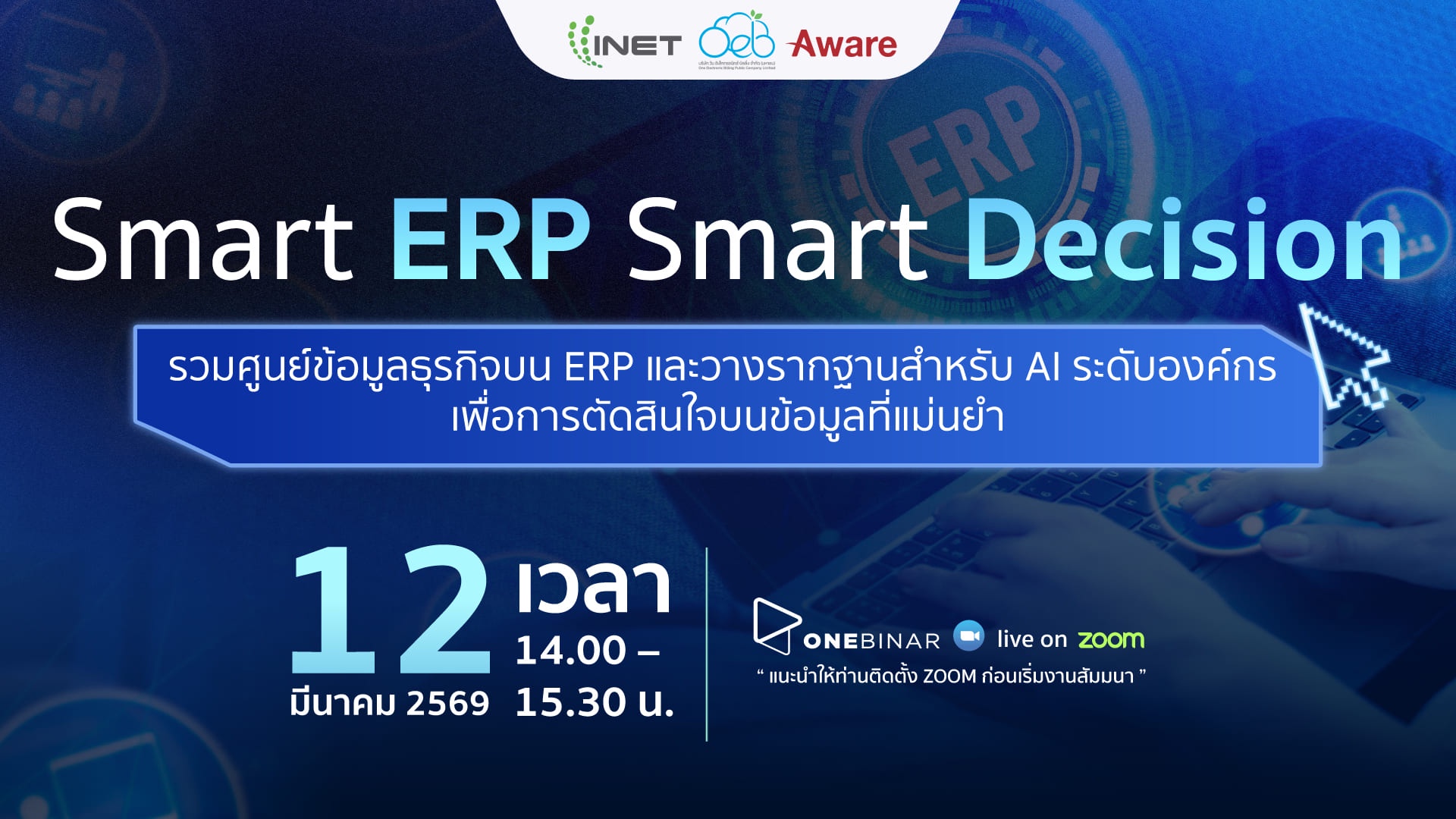 Smart ERP Smart Decision