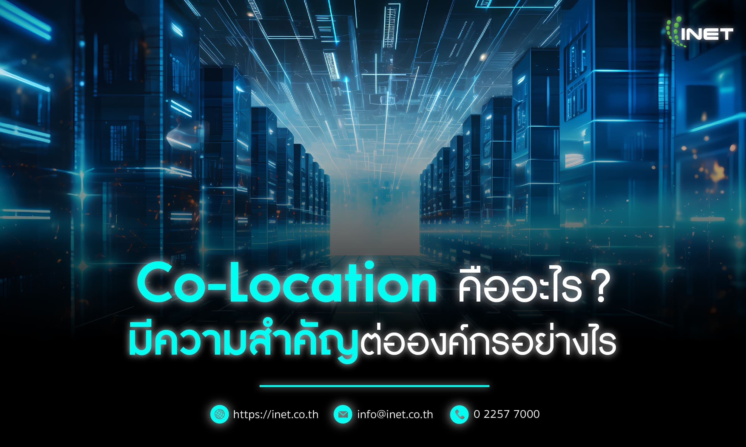 Co-Location คืออะไร ? มีความสำคัญต่อองค์กรอย่างไร