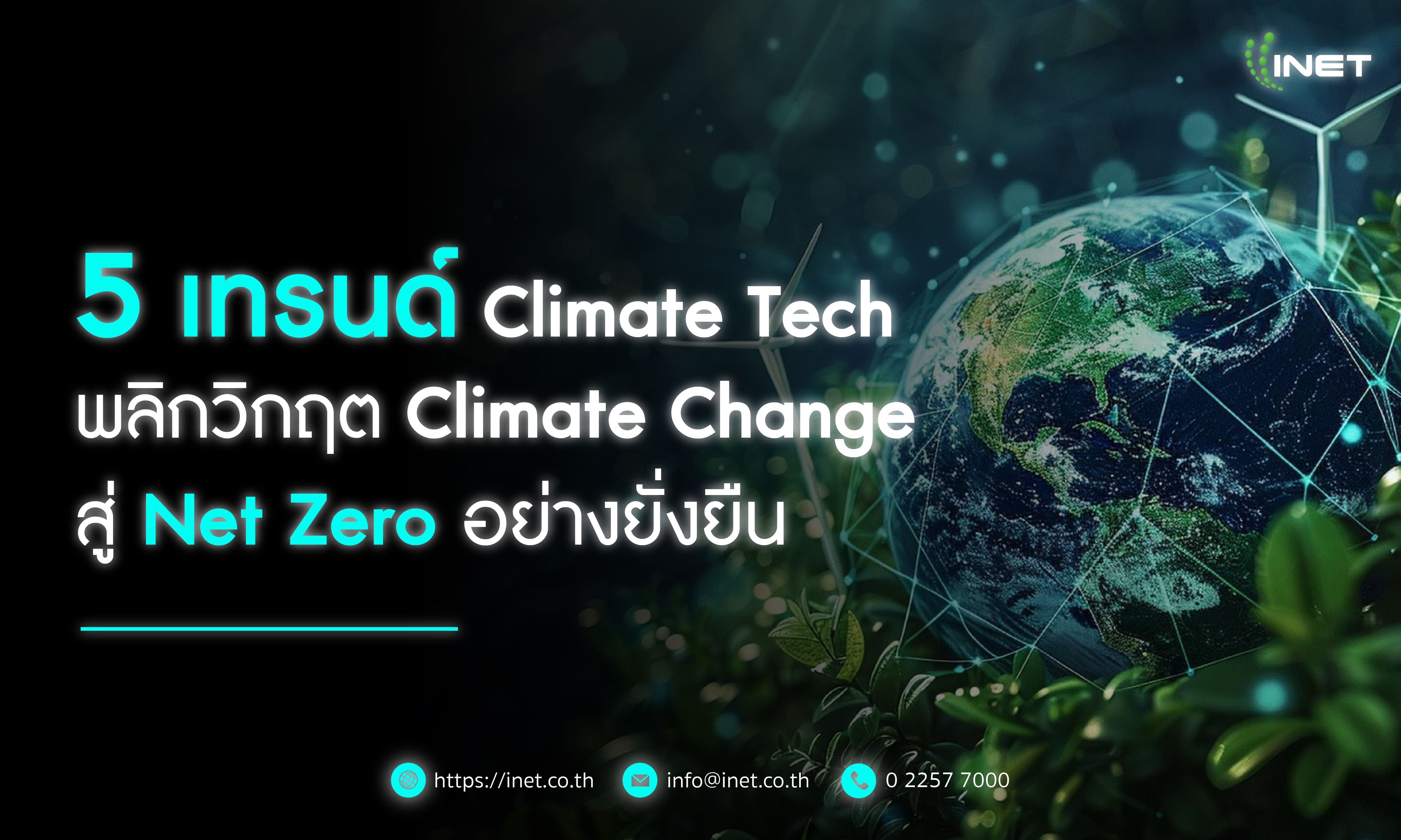 5 เทรนด์ Climate Tech พลิกวิกฤต Climate Change สู่ Net Zero อย่างยั่งยืน