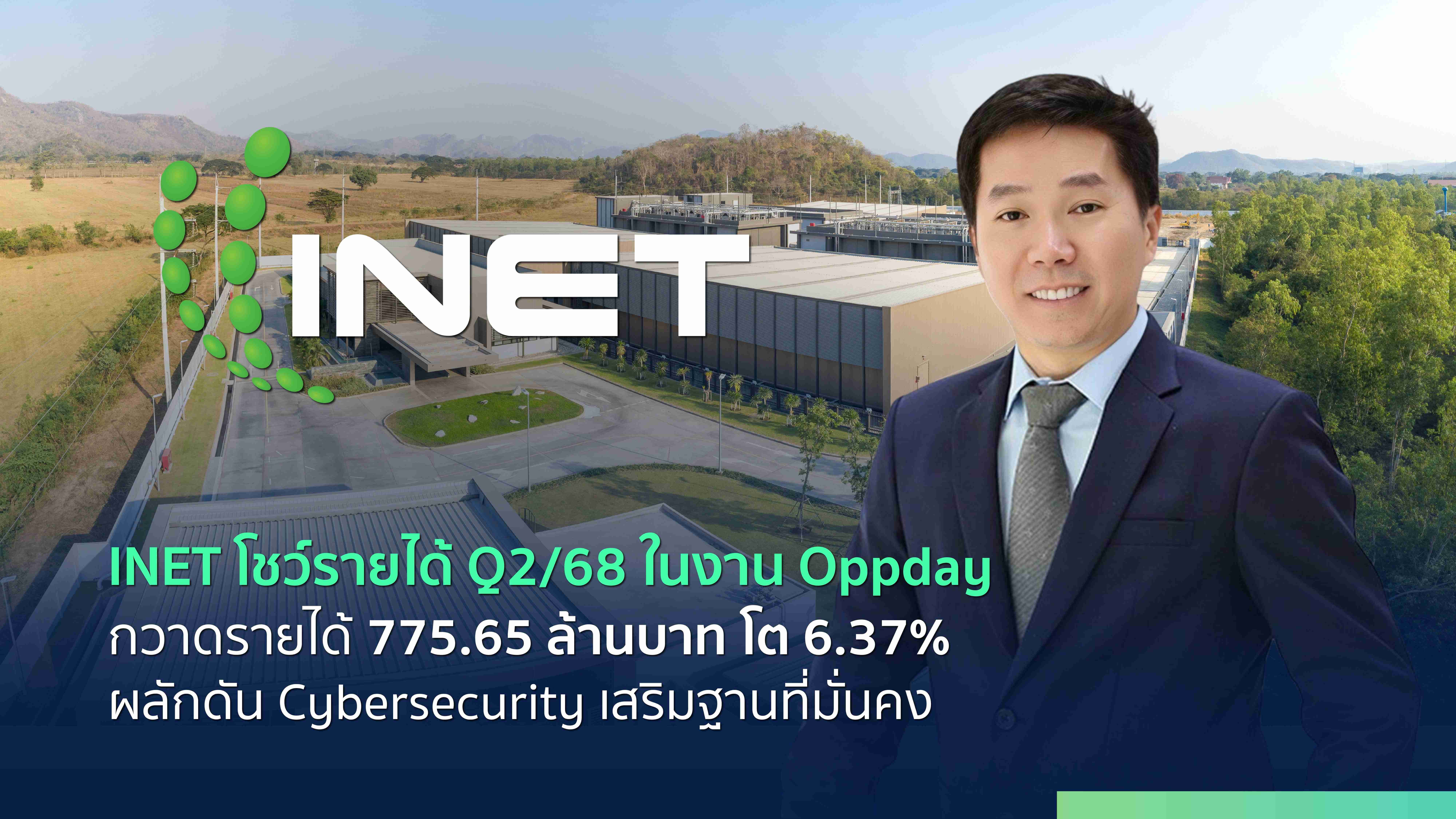 Pendiri Inet INET โชว์รายได้ Q2/68 ในงาน Oppday กวาดรายได้ 775.65 ล้านบาท โต 6.37% ...